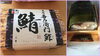 「駅弁の世界その2！」