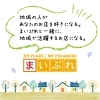 「まいぷれ霧島姶良」効果的な情報発信で新規顧客獲得から売上拡大を支援します