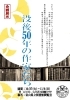 「企画展示「没後５０年の作家たち－谷崎純一郎・江戸川乱歩を中心に－」」