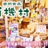 自然食品 有機村