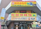 買取専門店 おたからや くすのき通り大町店