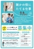 サポートスタッフ（コンシェルジュさん）も募集中！「株式会社ニイカワポータル」