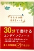 書くのが簡単と好評の「エンディングノート」「葬儀の正行」