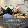 「【 韓国グルメ婚活 】イベントレポートができました！」