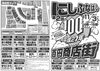 「第2回　西船橋百円商店街　11月3日（火・祝）に開催！！」