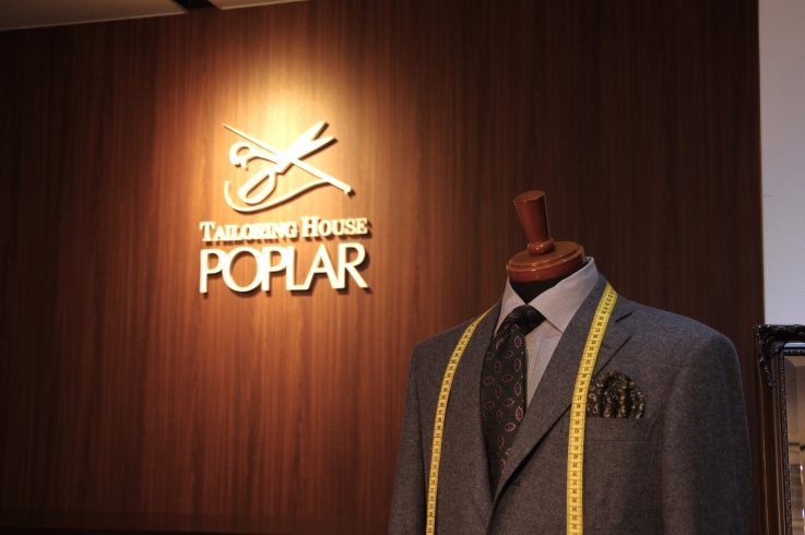 「テーラリングハウス ポプラ福知山店」オーダースーツを作るならポプラがおすすめ！
