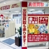 「買取専門店 おたからや 大森駅ビルララ店」