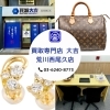 買取専門店 大吉 荒川西尾久店