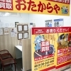 「買取専門店 おたからや ミエルかわぐち店」