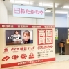 「買取専門店 おたからや イオン船岡店」