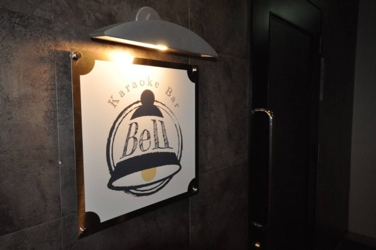 「Karaoke Bar（カラオケバル）Bell」Bellに来たら”人と人が繋がる”を目指して。