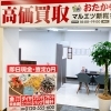 「買取専門店 おたからやマルエツ新糀谷店」