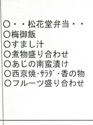 松花堂弁当のメニューです「６月２１日は行事食でした！」