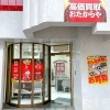 「買取専門店 おたからや 神戸元町5丁目店」
