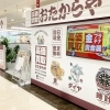 「買取専門店 おたからや 西友ひばりヶ丘駅前店」