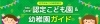 令和8年度　佐世保　認定こども園＆幼稚園ガイド