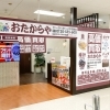 「買取専門店 おたからや イトーヨーカドー八戸沼館店」