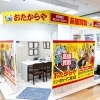 「買取専門店 おたからや ドン・キホーテ二俣川店」