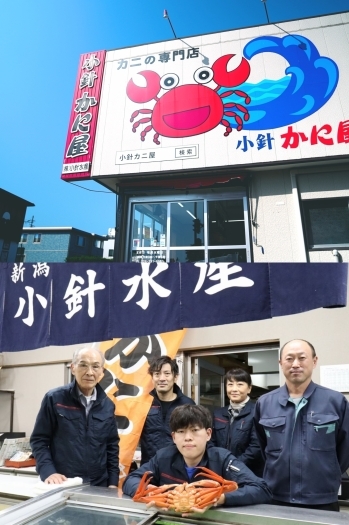 小針かに屋です！　最高に美味しい海産物を提供します「小針かに屋」