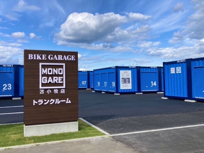 「MONOGARE 苫小牧店」バイクガレージ併設型トランクルーム。安心・安全な収納スペース