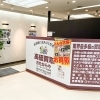 「買取専門店 おたからや イトーヨーカドー綾瀬店」