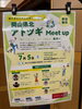 「岡山県北アトツギMeetupに参加！事業継承のリアルな声と新たな学び」