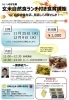 「玄米自然食ランチ付き食育講座」