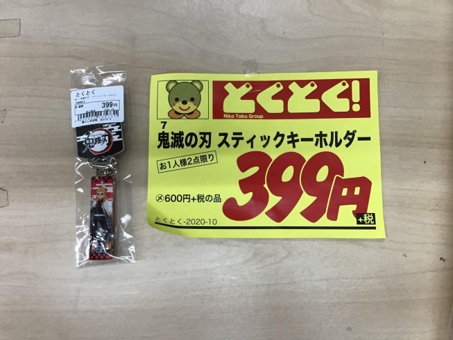 鬼滅の刃キーホルダー「鬼滅の刃柄手拭い　新入荷！」