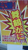 「舞鶴がに解禁！！」