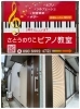 「さとうのりこピアノ教室」