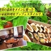 旬のお野菜レストラン マリナホリデイ