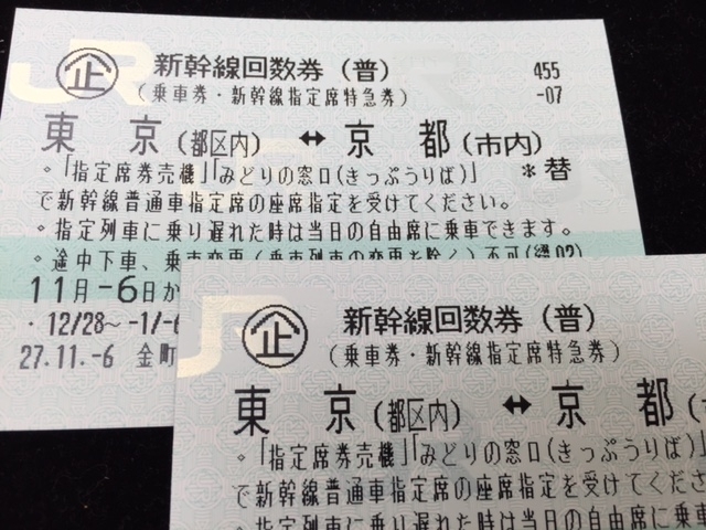 「新幹線チケット「買取」　本日の高買路線は「東京・京都」　特に高く買います！　レートは電話でご確認下さい。　安心の金券ショップ「チケット大黒屋」　金町北口店」