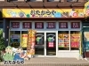 買取専門店 おたからや 山越店 - 松山市山越 - まいぷれ[松山