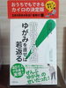 「健康は何事にも変えられない」