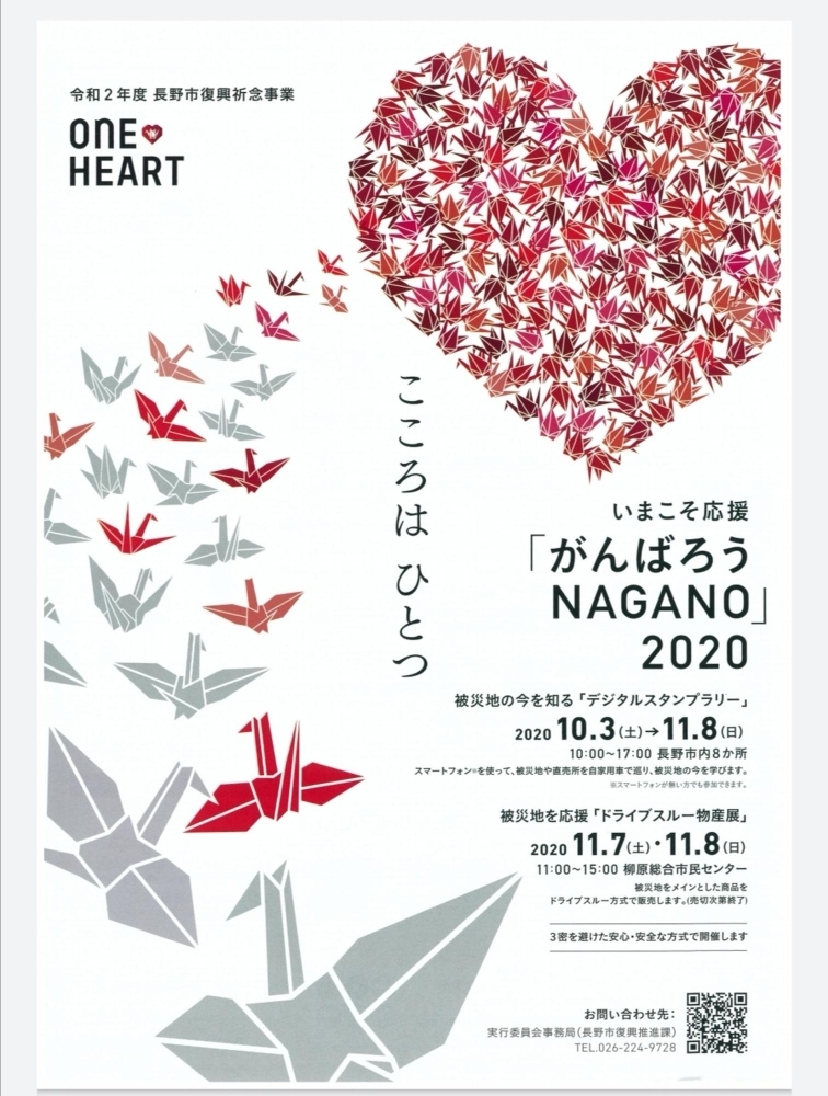 長野市 被災地の今を知るデジタルスタンプラリー に参加しました 細貝恵美 ながの探検記 まいぷれ 長野市 長野市 被災地の今を知るデジタルスタンプラリー に参加しました 細貝恵美 ながの探検記 まいぷれ 長野市