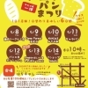 今年もやります！八王子パンまつり！！