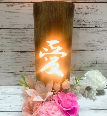 竹灯籠フラワーは、愛、絆、寿の字から彫刻します「花のアトリエ パーフェクト工房」