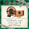 クリスマス「今年のクリスマスは、エステプロラボのビューティギフトを贈りませんか？ ✨🎄 」