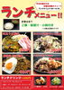 ランチメニュー「ボリューム満点！バンビの《肉玉そばランチ》」