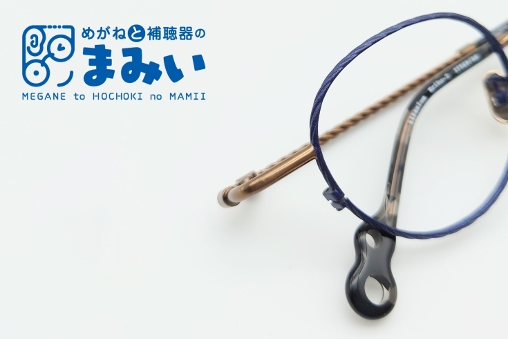 「めがねと補聴器のまみい」平戸大橋すぐ☆　「視生活」と「きこえ」をサポートします！
