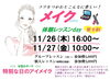 「【体験day開催決定！】女子力UP！メイク♡レッスン【アイメイク編】」