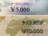 「ツーリスト旅行券　お買取りしました。古い旅行券OKです！　当店はご要望に応じて「買受価格計算書発行」しております。安心とサービスの金券ショップ　全国200店舗！「チケット大黒屋」金町北口店」