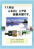 「企画展示「読んでみたいふるさとの本～１１月はふるさととやま読書月間です～」」