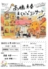 「高橋貞春まちかどコンサート」