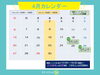 4月カレンダー「【4月】🌸春の新規入会キャンペーン🌸」