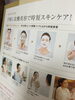 「主婦必見‼︎ 時短フェイスケア」