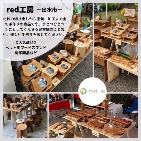 「red工房」癒しの木工品をご提案します！