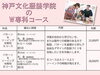 カルチャー(専科)コース詳しくはHPもご覧下さいね「40代、50代女性に人気　服飾学校・神戸文化服装学院　資格取得・仕事に活かしやすい習い事・スキルアップ・新しい趣味　アパレル服飾学校　神戸で学ぶなら服飾・神戸文化服装学院　最寄り駅　神戸駅　元町駅　三宮駅【ソーイング・レッスン】　」