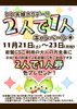 「11/22は❤いい夫婦の日❤」