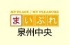 「まいぷれ泉州中央編集部」泉州中央地域の暮らしが楽しくなる情報をお届けします♪